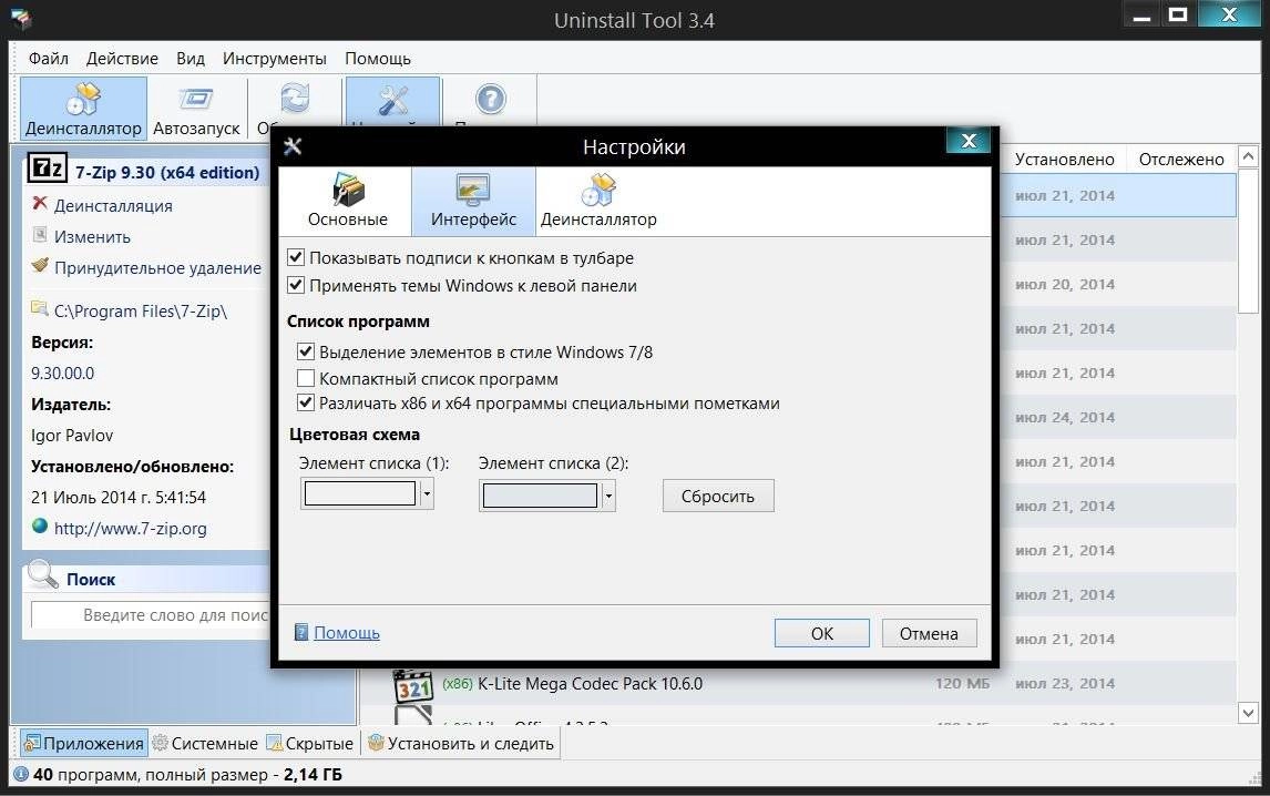 Активация Uninstall Tool 3.4 Build 5353 + Portable