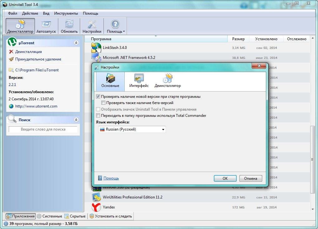 Активация Uninstall Tool 3.4 Build 5354 + Portable