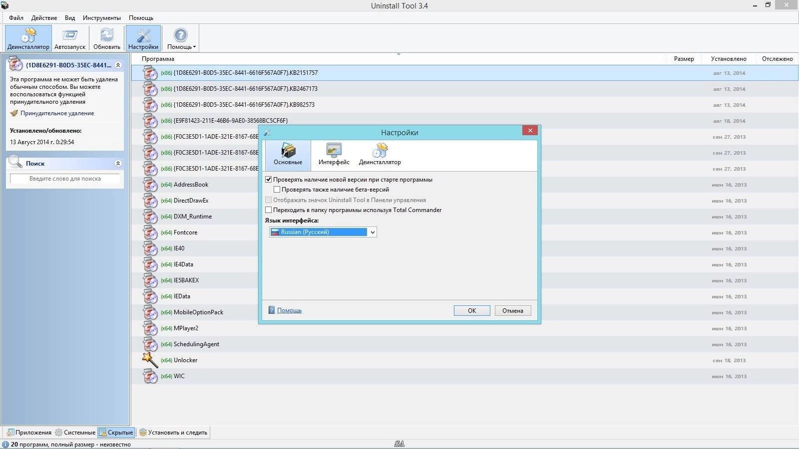 Активация Uninstall Tool 3.4 Build 5354 Final RePack by KpoJIuK