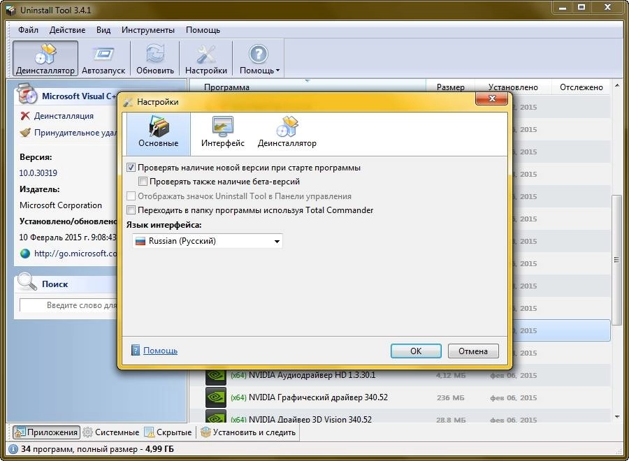 Активация Uninstall Tool 3.4.1 Build 5400 RePack by AlekseyPopovv
