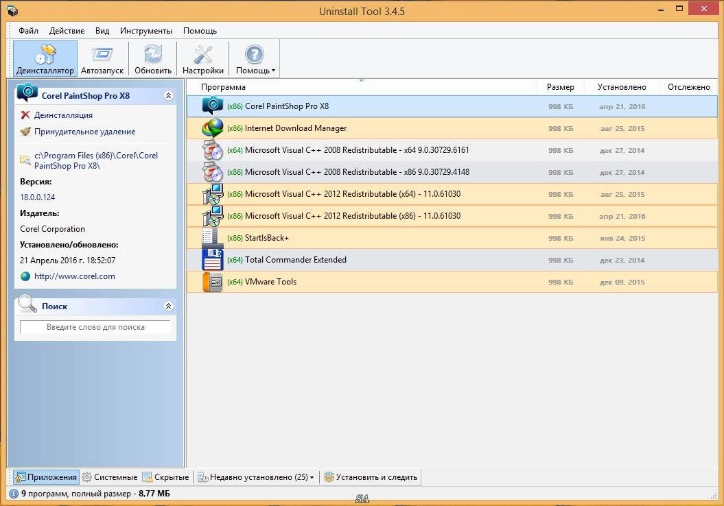 Активация Uninstall Tool 3.4.5 Build 5432 Final + Portable