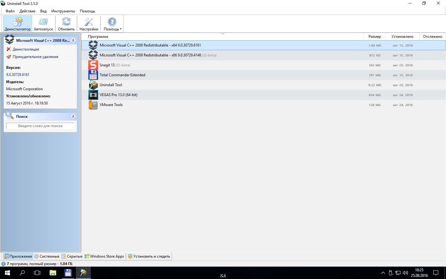 Активация Uninstall Tool 3.5.0 Build 5505 Final + Portable