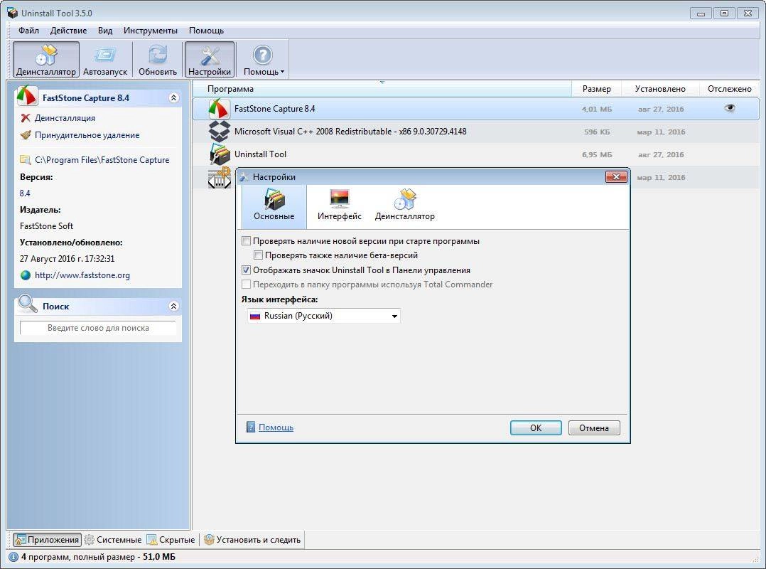 Активация Uninstall Tool 3.5.0 Build 5507 Final RePack by KpoJIuK