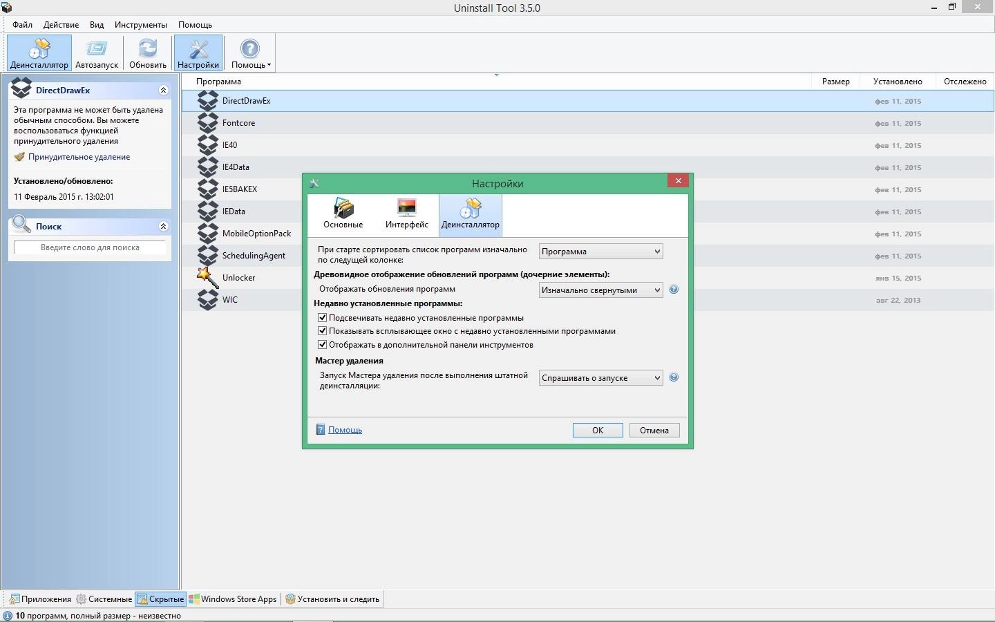 Активация Uninstall Tool 3.5.0 Build 5508 Final RePack by KpoJIuK