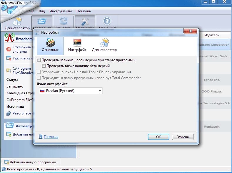 Активация Uninstall Tool 3.5.2 Build 5554 RePack by tolyan76