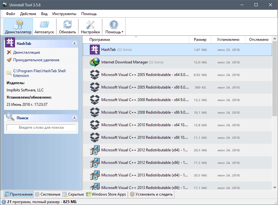Активация Uninstall Tool 3.7.3 Build 5720 RePack by TryRooM