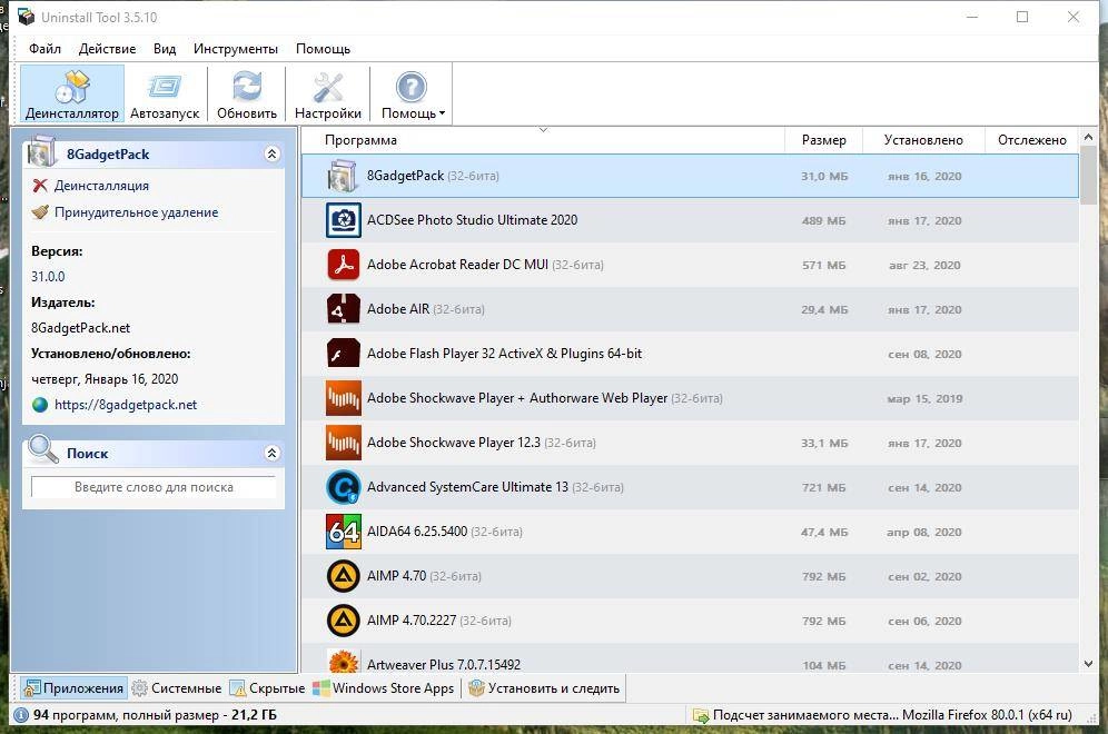 Активация Uninstall Tool 3.7.4 Build 5725 RePack by Dodakaedr
