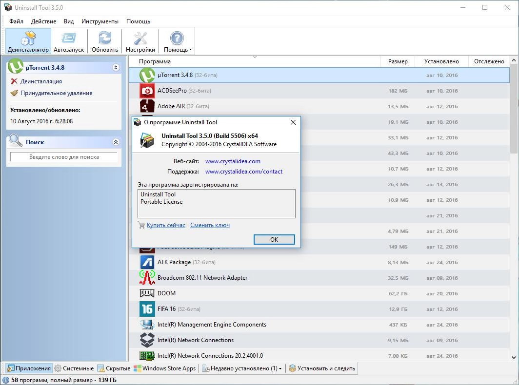 Активация Uninstall Tool 3.7.4 Build 5725 RePack by elchupacabra