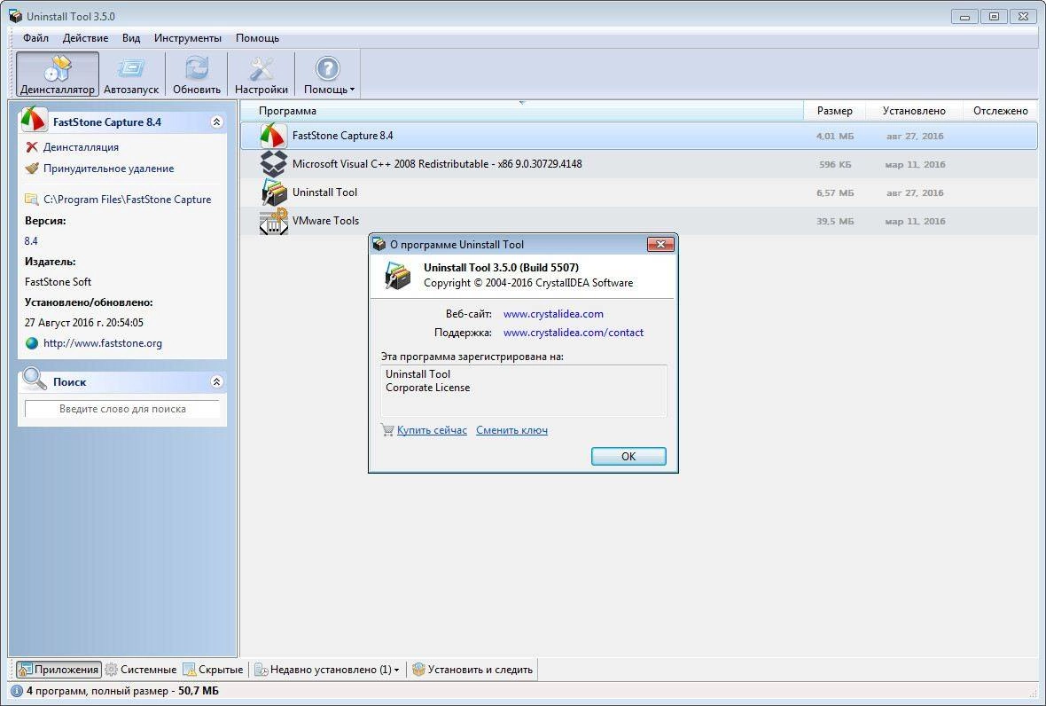 Активация Uninstall Tool RePack by D!akov 3.5.9 build 5660