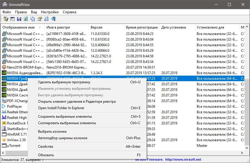 Активация UninstallView 1.51 Portable