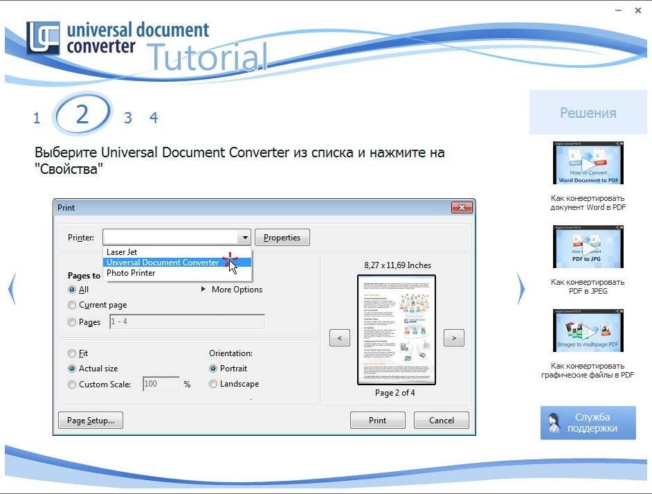 Активация Universal Document Converter 6.4