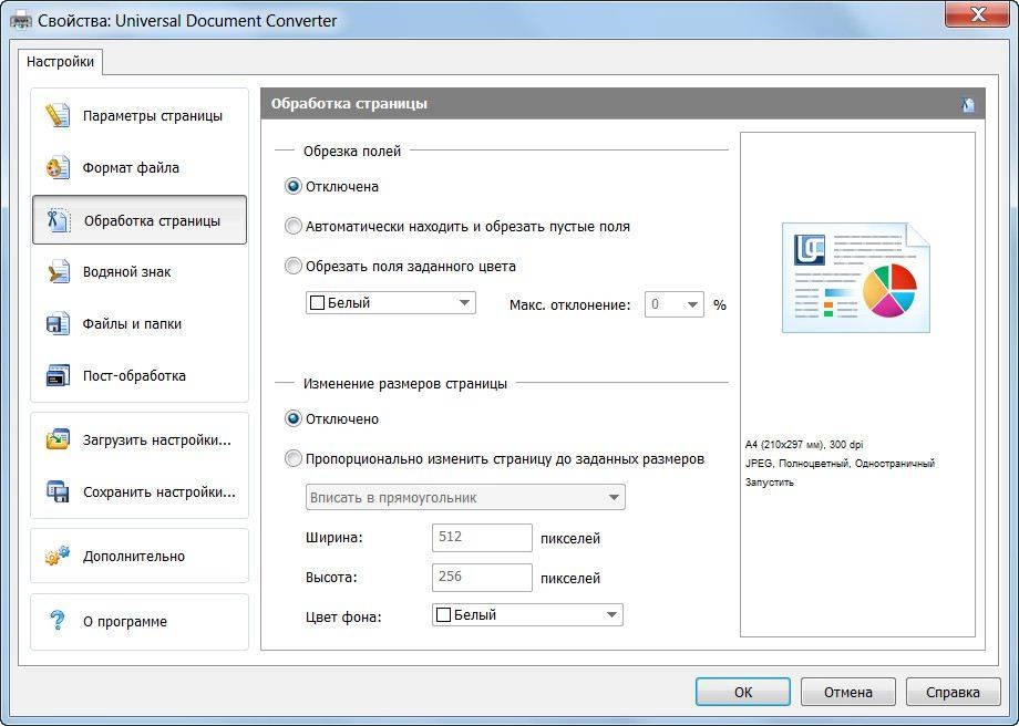Активация Universal Document Converter 6.6