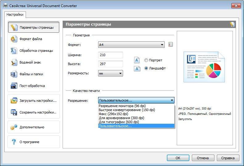 Активация Universal Document Converter 6.7