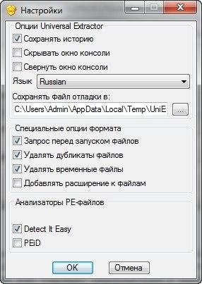 Активация Universal Extractor 1.6.1.2013 Portable by PortableWares