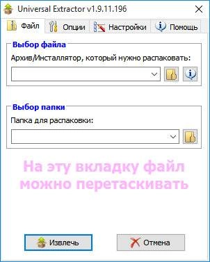 Активация Universal Extractor 1.9.11.196 RePack + Portable by gora