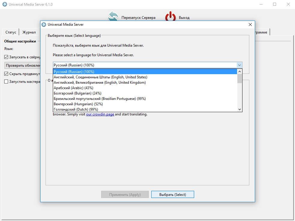 Активация Universal Media Server 6.1.0