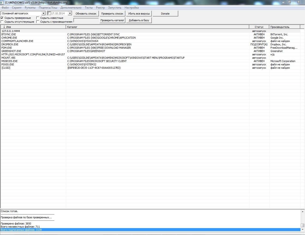 Активация Universal Virus Sniffer 3.84