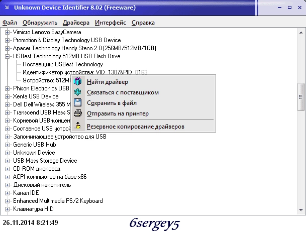 Активация Unknown Device Identifier 8.02.2669 + Portable by 6sergey5