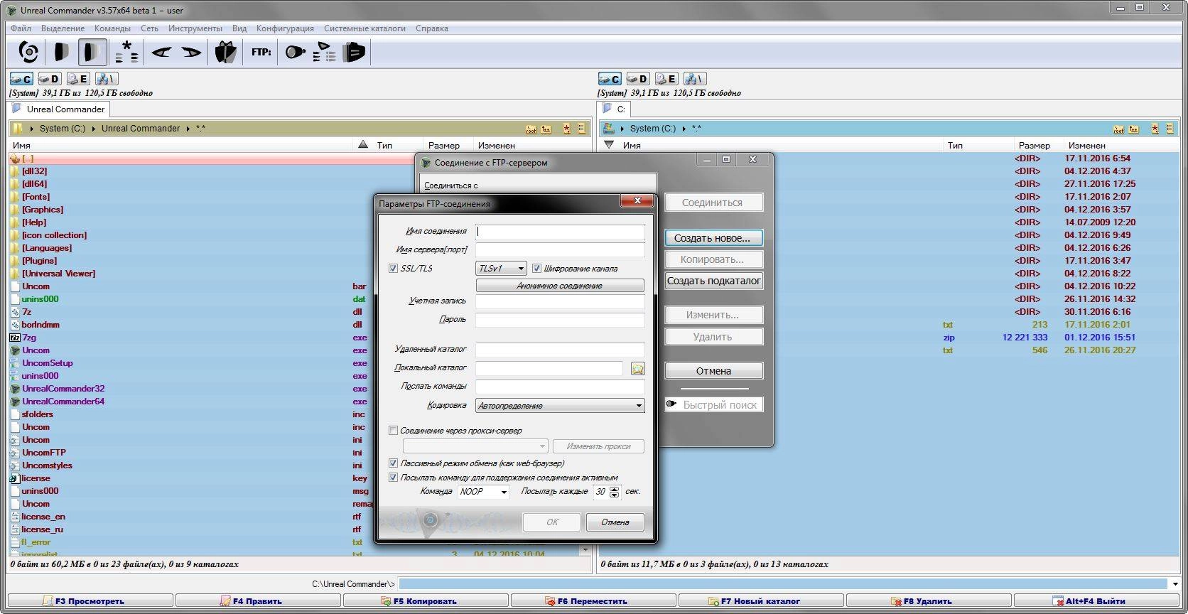Активация Unreal Commander 3.57 Beta 1 Build 1182 + Portable