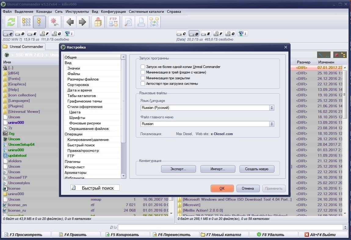 Активация Unreal Commander 3.57 Build 1490 + GraphXPack + Portable
