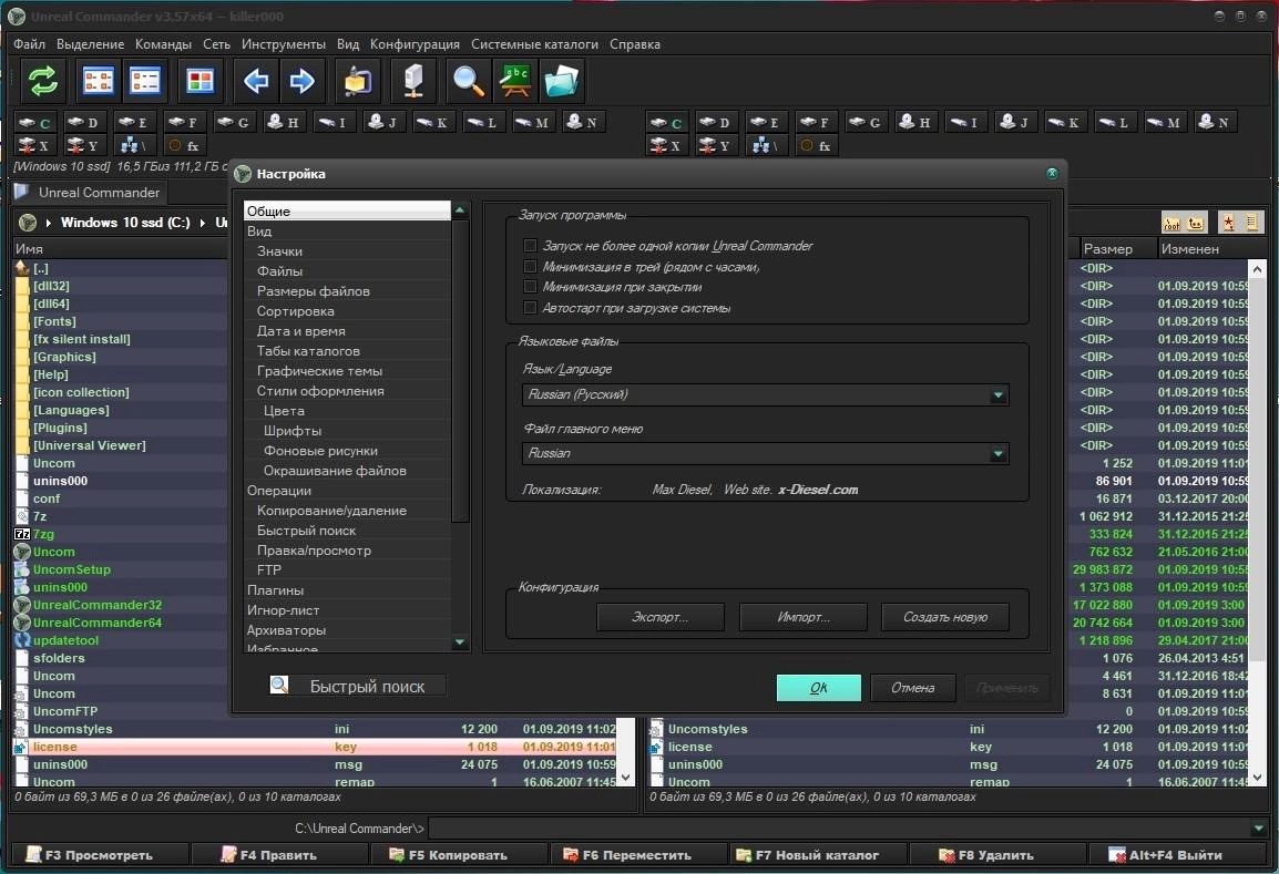 Активация Unreal Commander 3.57 Build 1497 + Portable + GraphXPackv