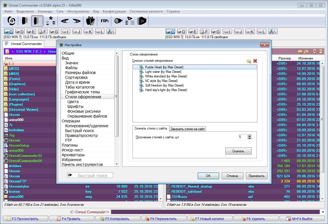 Активация Unreal Commander 3.57 alpha 15 Build 1165 + Portable