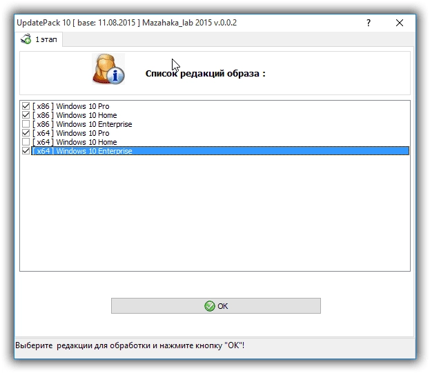 Активация UpdatePack 10 для интеграции обновлений в образ Windows 10 v.0.0.2 by Mazahaka_lab