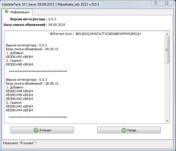 Активация UpdatePack 10 для интеграции обновлений в образ Windows 10 v.0.0.3 by Mazahaka_lab