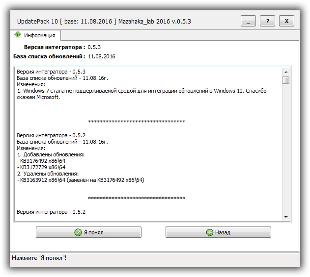 Активация UpdatePack 10 для интеграции обновлений в образ Windows 10 v.0.5.3 by Mazahaka_lab
