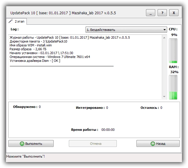 Активация UpdatePack 10 для интеграции обновлений в образ Windows 10 v.0.5.5 by Mazahaka_lab