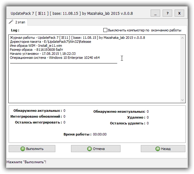 Активация UpdatePack 7 для интеграции обновлений в образ Windows 7 SP1 0.08 by Mazahaka_lab