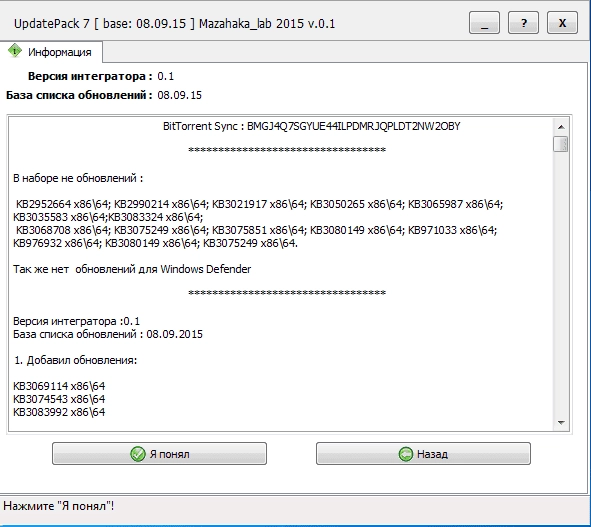 Активация UpdatePack 7 для интеграции обновлений в образ Windows 7 SP1 0.1 by Mazahaka_lab