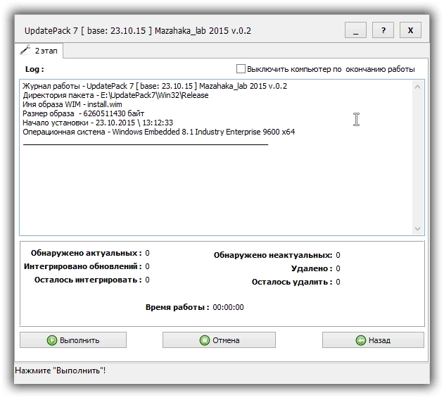 Активация UpdatePack 7 для интеграции обновлений в образ Windows 7 SP1 0.2 by Mazahaka_lab