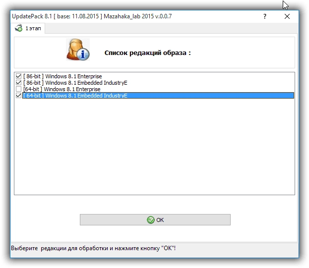 Активация UpdatePack 8.1 для интеграции обновлений в образ Windows 8.1 0.07 by Mazahaka_lab
