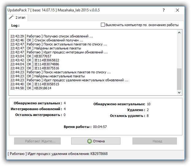 Активация UpdatePack7 для интеграции обновлений в образ Windows 7 SP1 0.05 by Mazahaka_lab
