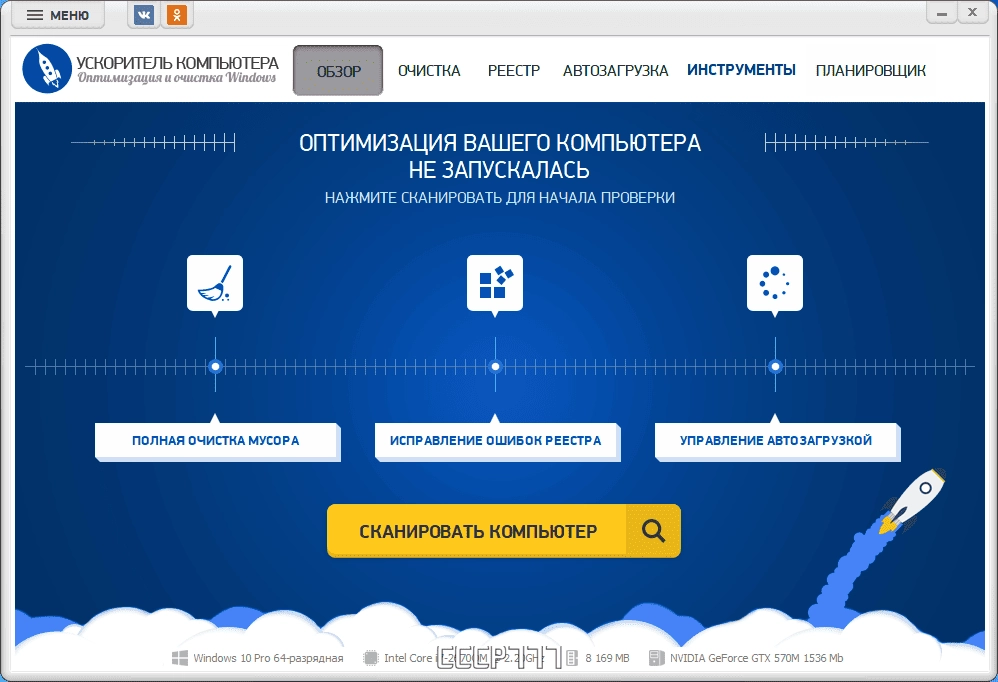 Активация Ускоритель Компьютера 4.15 RePack by elchupacabra