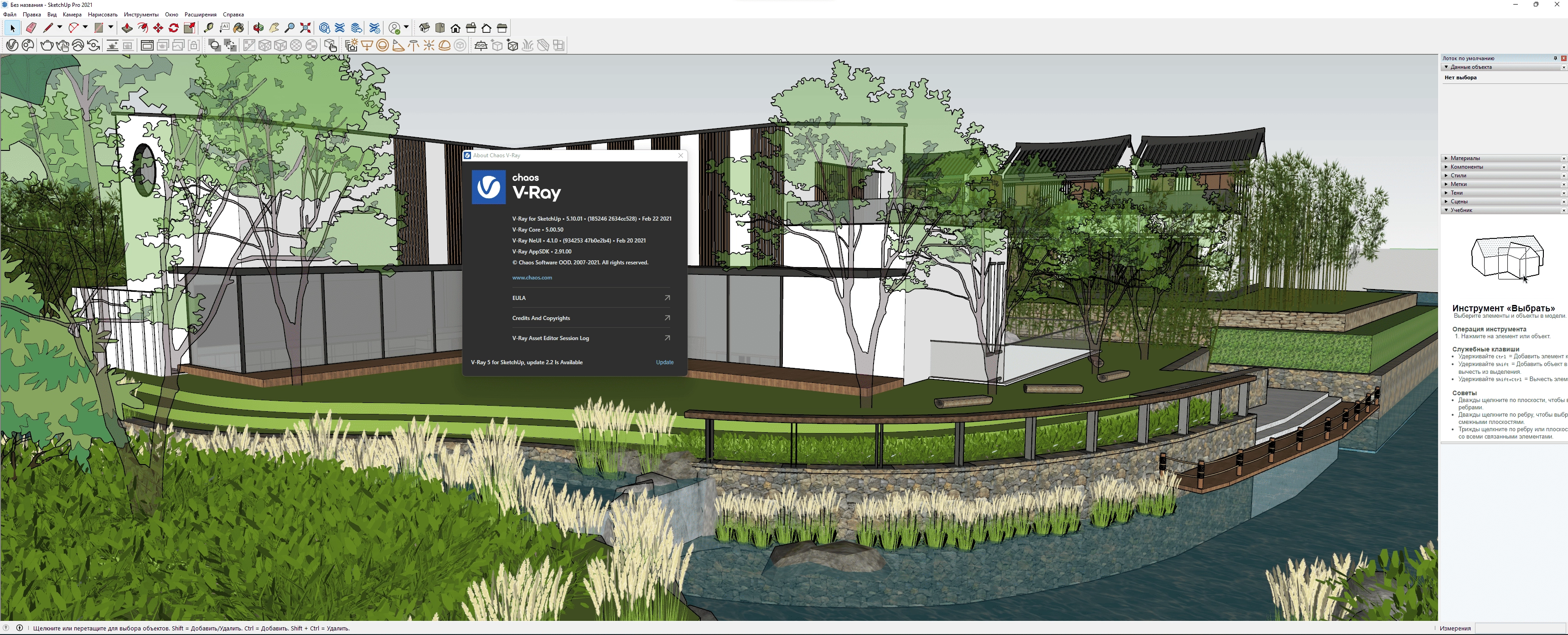 Активация V-Ray 5.10.00 for SketchUp 2017-2021