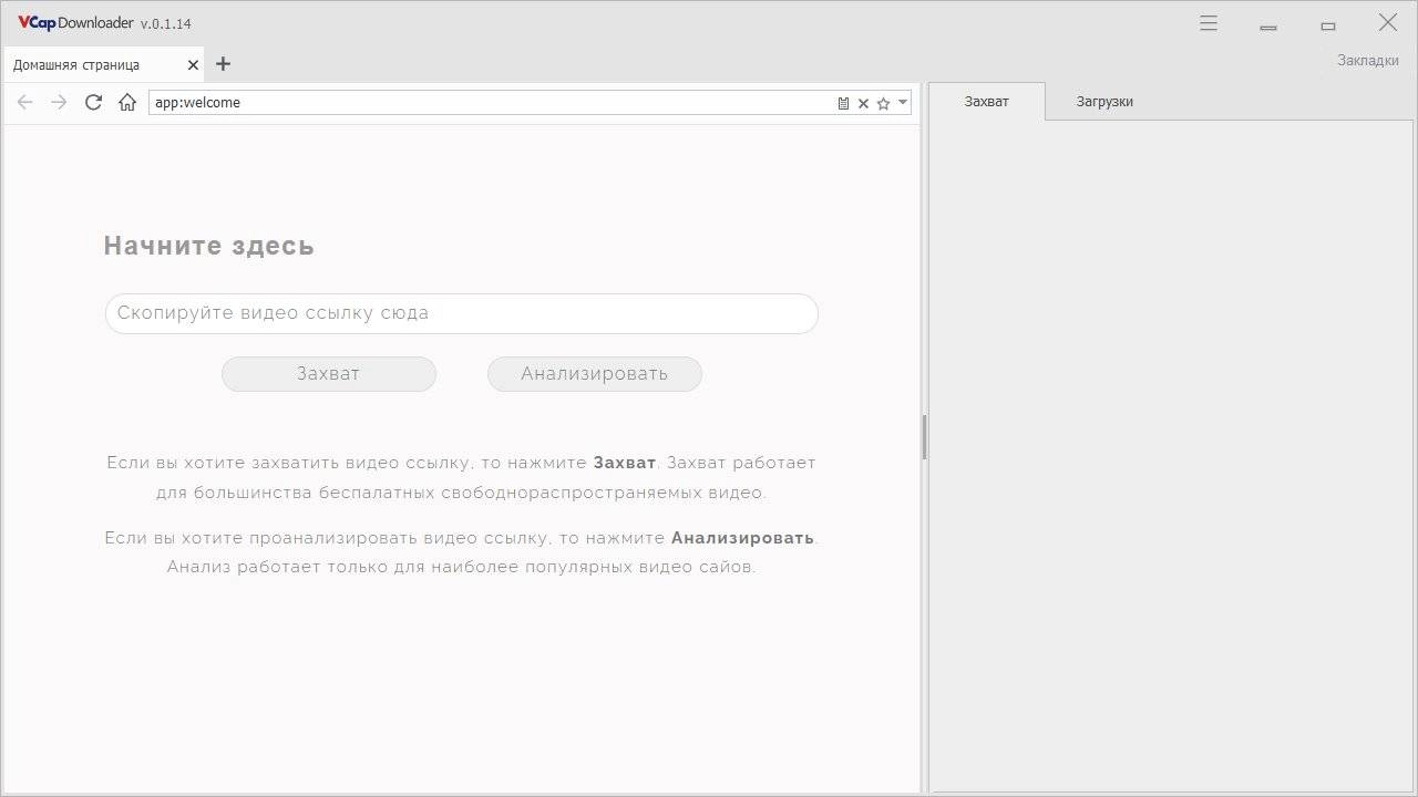 Активация VCap Downloader 0.1.23.6257 Portable by 7997