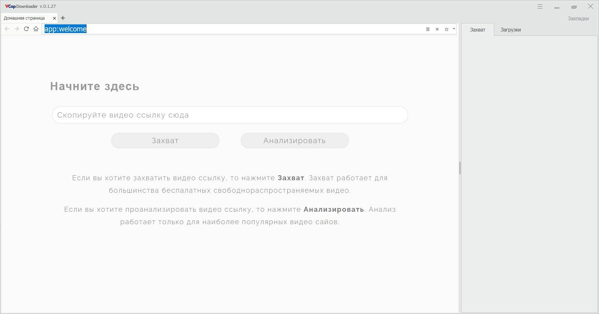 Активация VCap Downloader 0.1.28.6488 RePack by elchupacabra