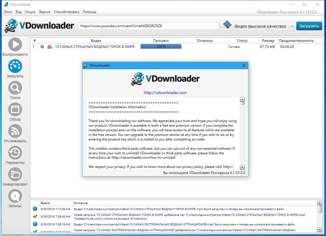Активация VDownloader Plus 4.1.1512.0