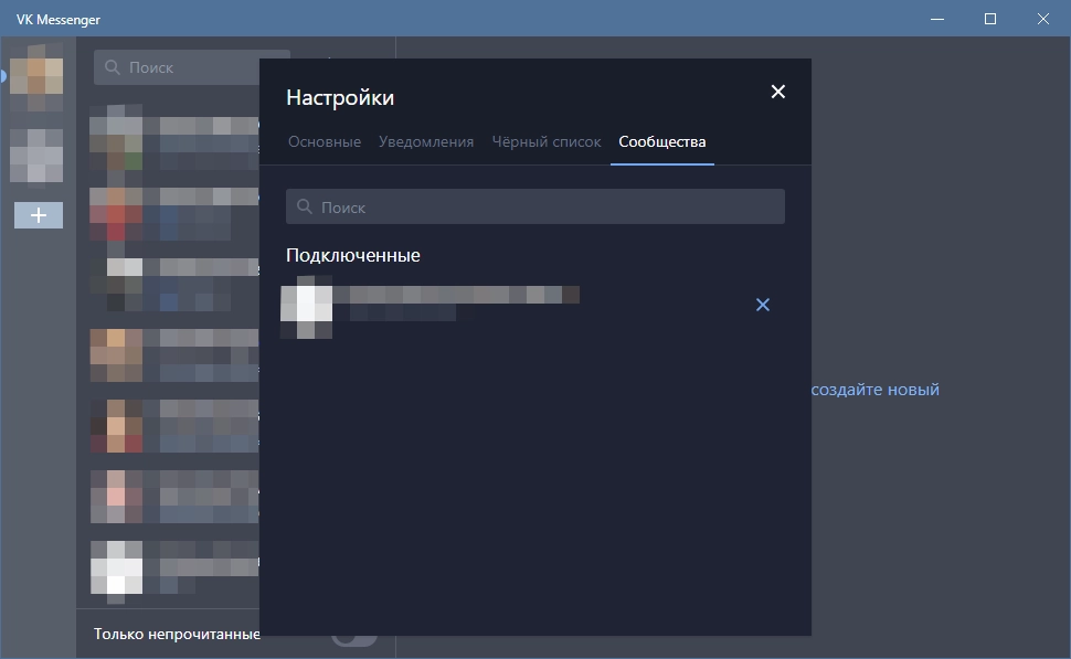 Активация VK Messenger 4.3.0