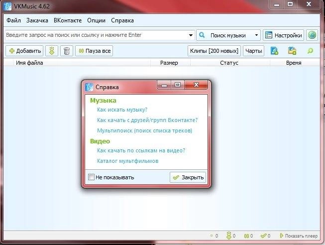 Активация VKMusic 4.62 RePack by Trovel
