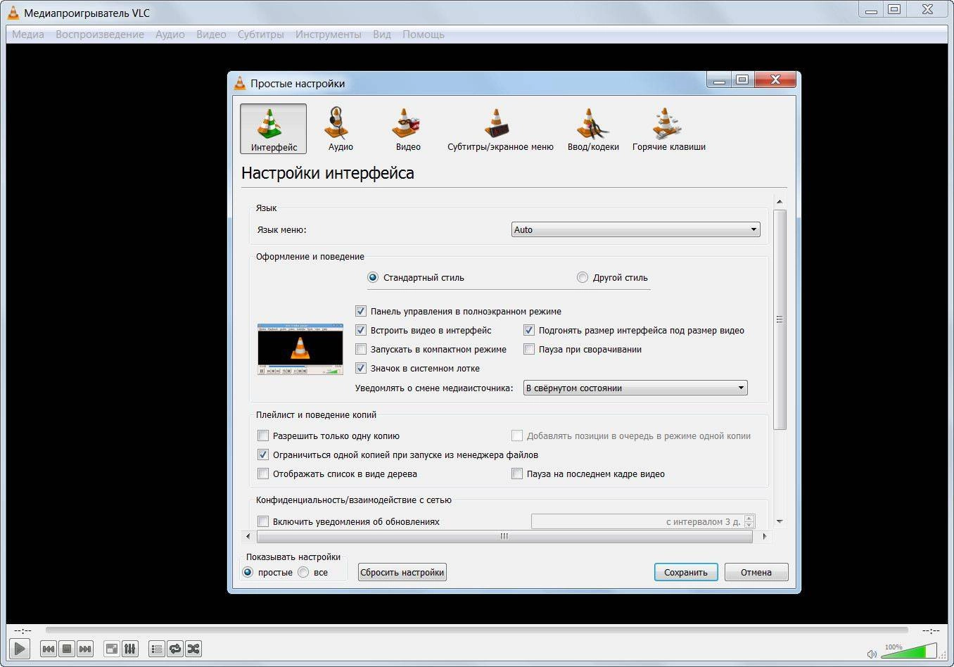 Активация VLC Media Player 2.2.2 Final RePack by D!akov
