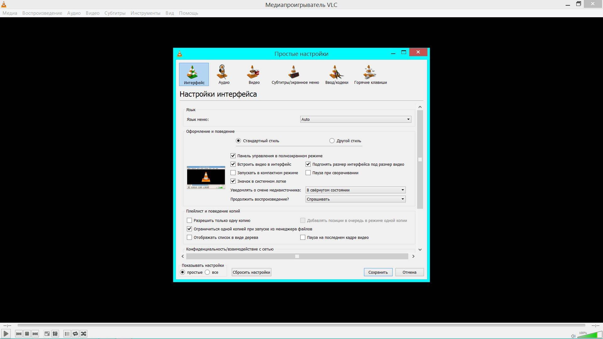 Активация VLC Media Player 2.2.8 Final + Portable