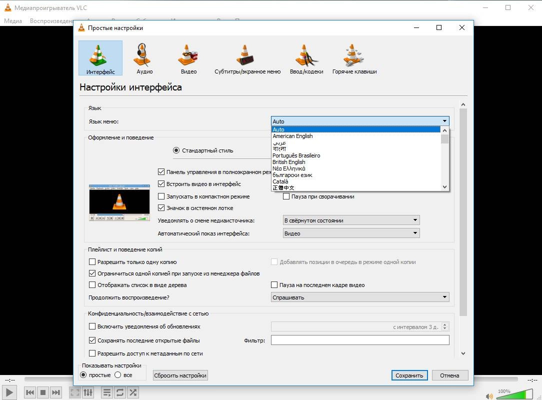 Активация VLC Media Player 3.0.2 Portable by PortableApps