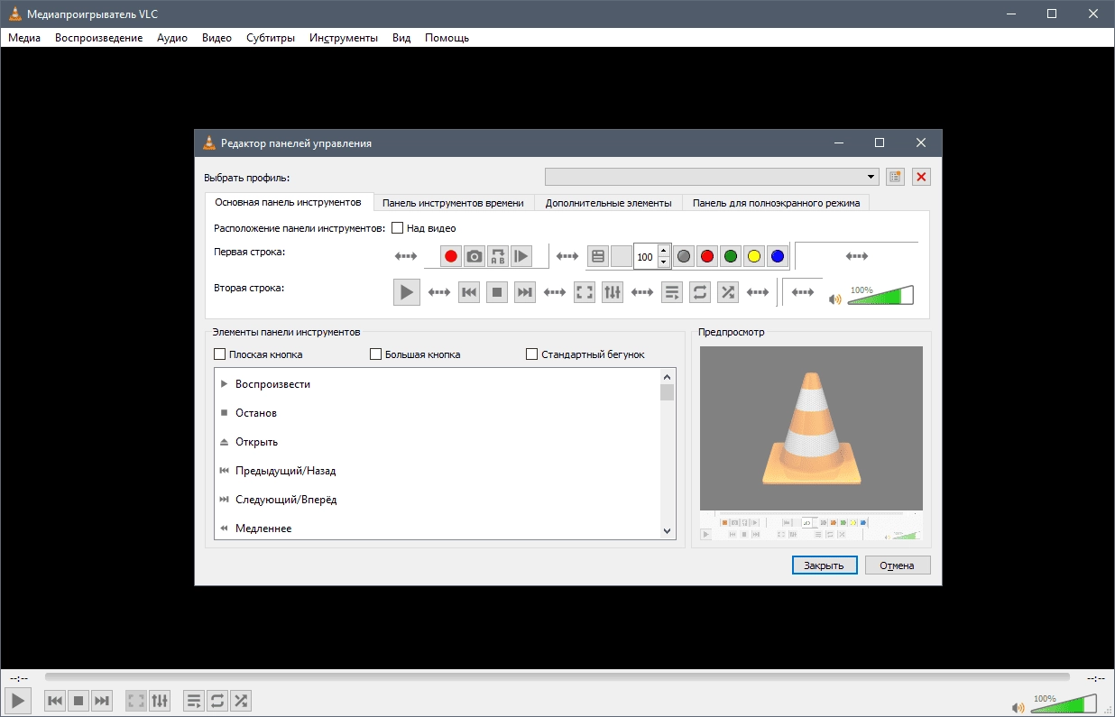 Активация VLC Media Player 3.0.21 + Portable