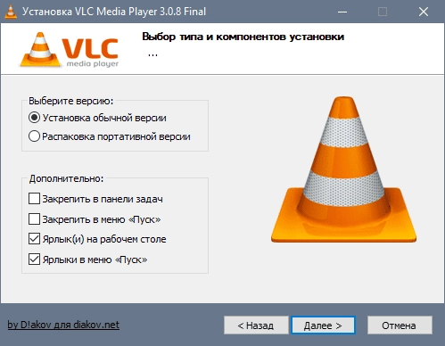 Активация VLC Media Player 3.0.8 RePack by D!akov