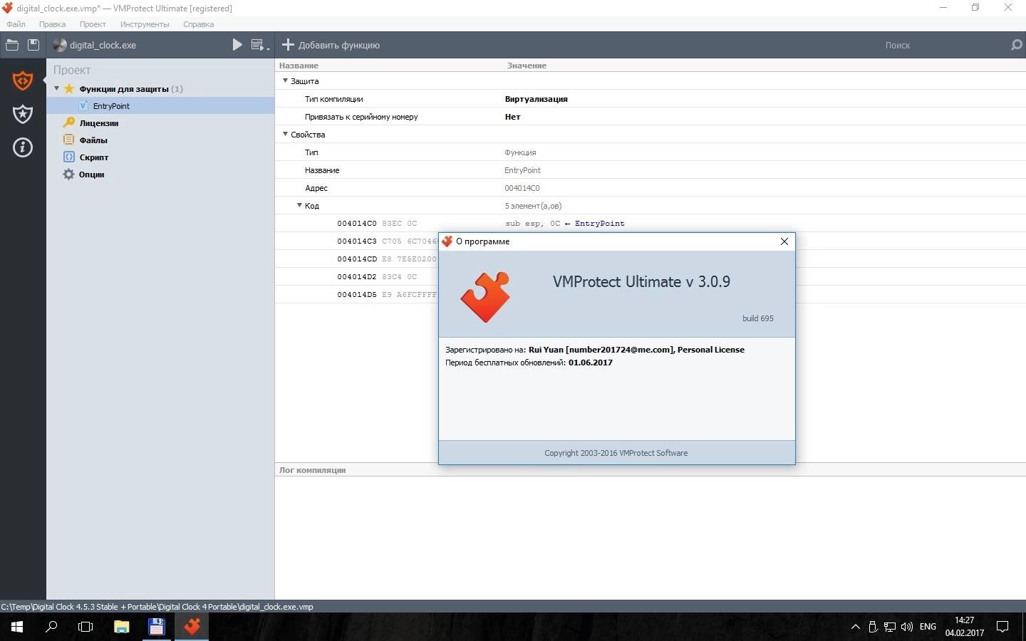 Активация VMProtect Ultimate 3.0.9 Build 695 Retail + Web License Manager
