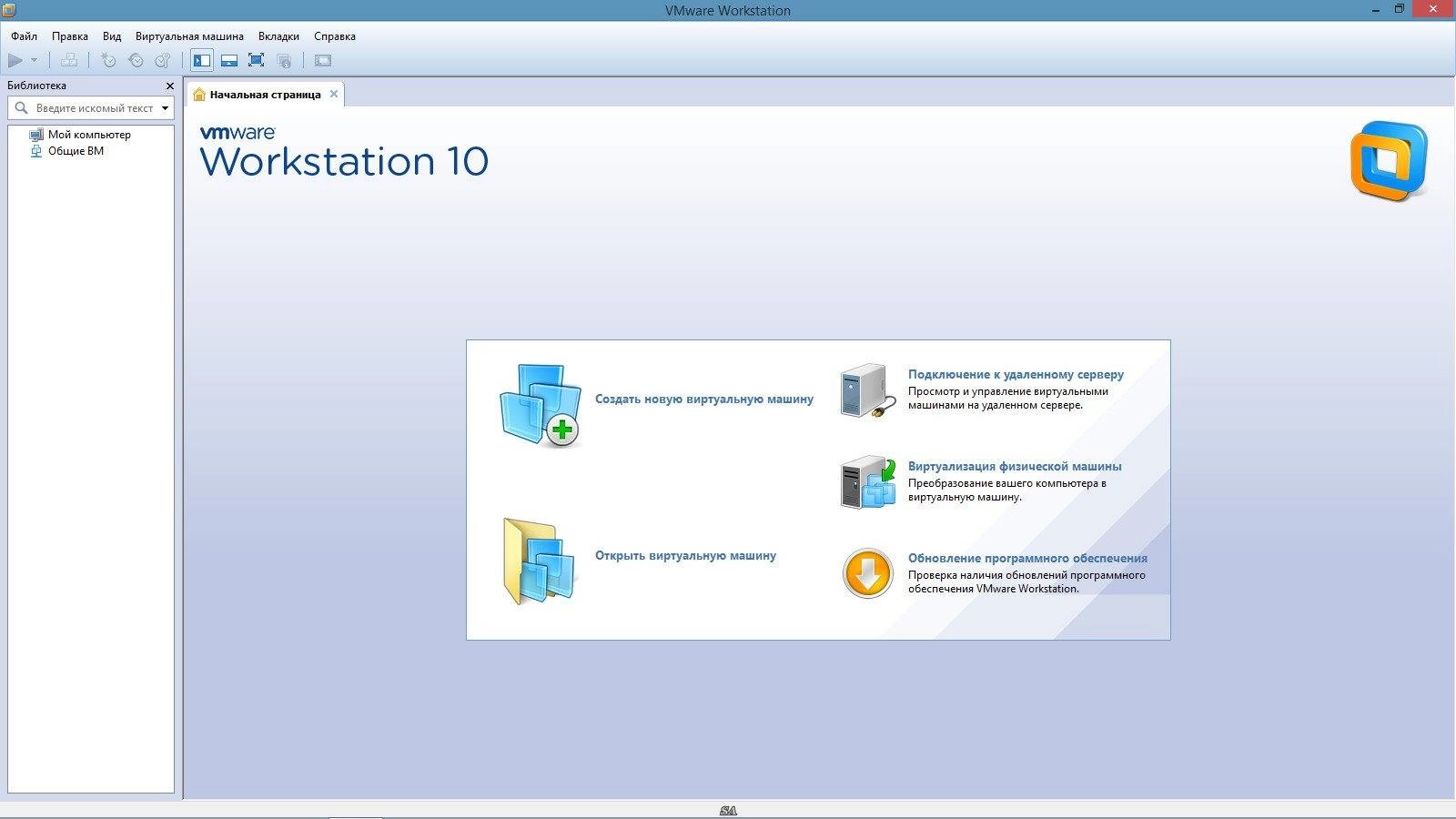 Активация VMware Workstation 10.0.4 Build 2249910 RePack by KpoJIuK