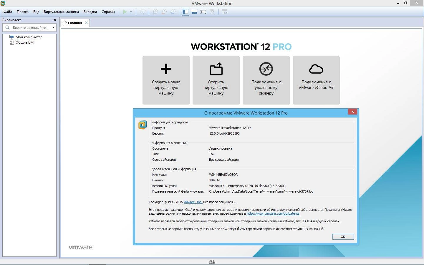 Активация VMware Workstation 12 Pro 12.0.0 build 2985596 RePack by KpoJIuK